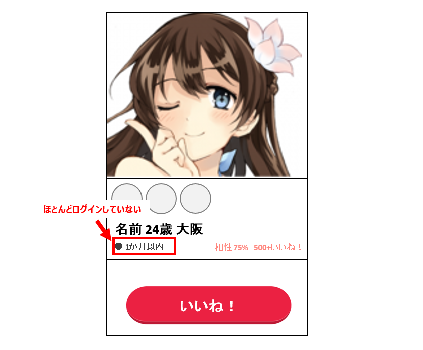 ペアーズにログインしていない女性ユーザー