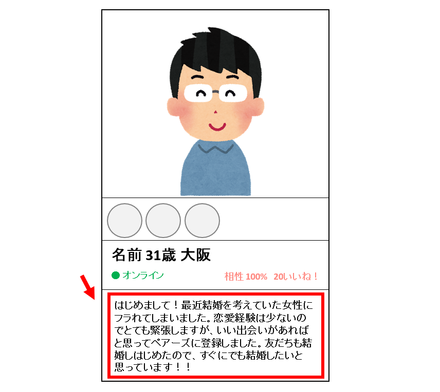 自己紹介文が長い男性のペアーズプロフィール