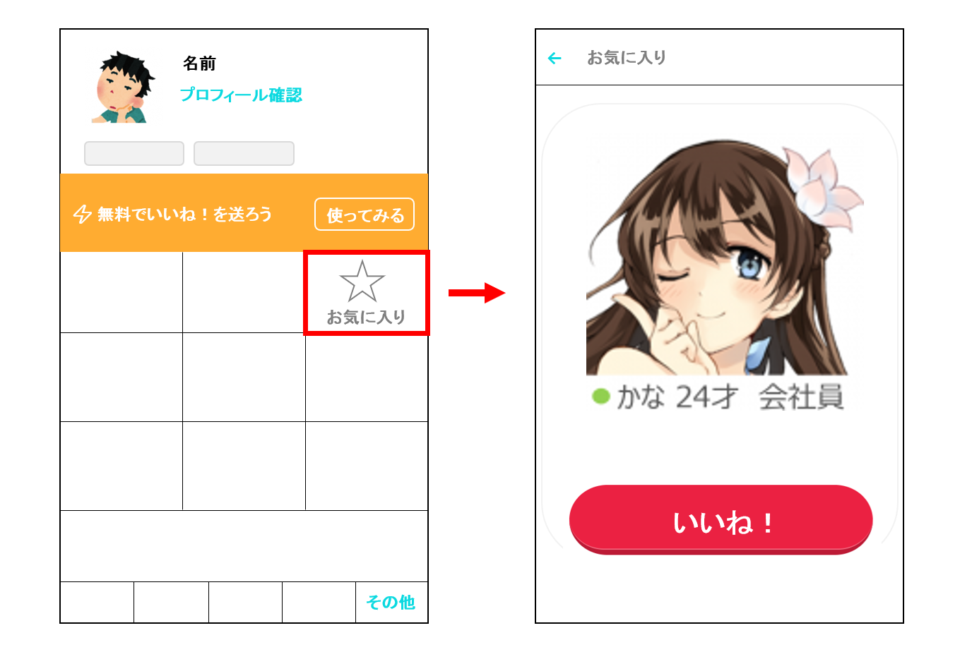 ペアーズでお気に入りリストを確認する方法